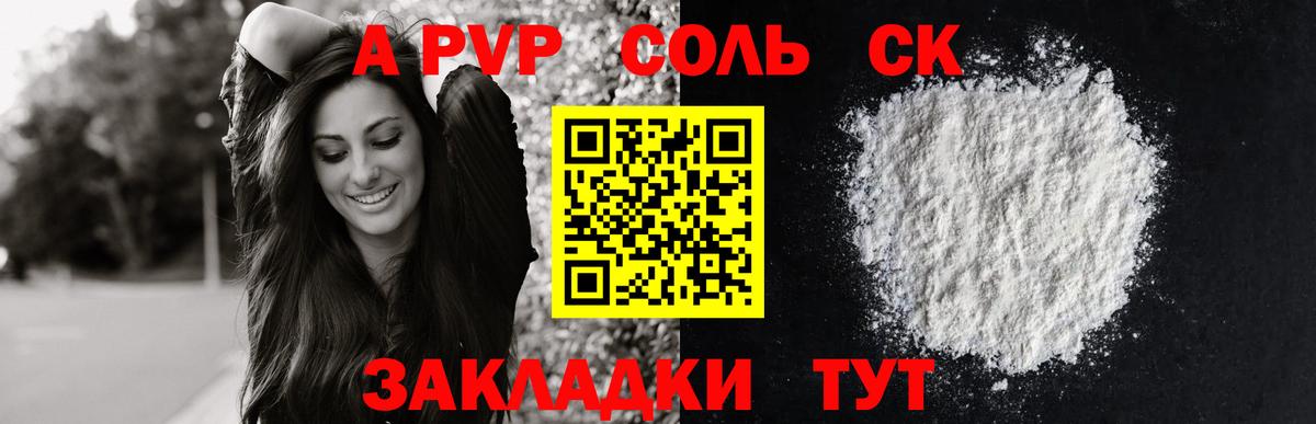 A PVP кристаллы Углич