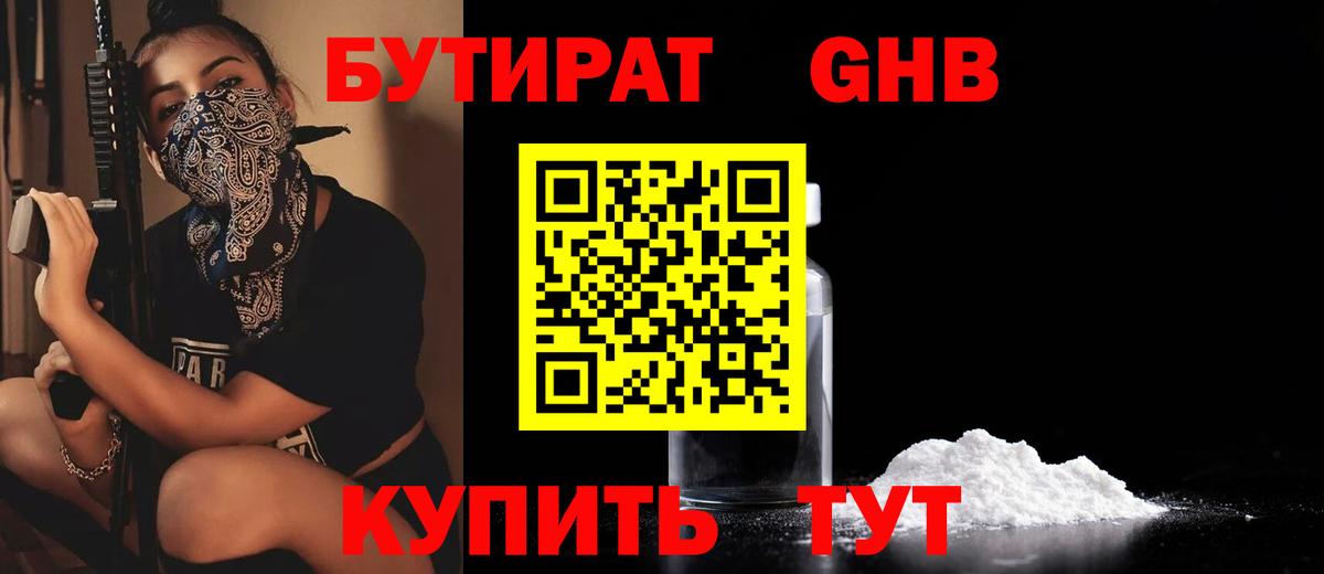 Бутират бутик Углич