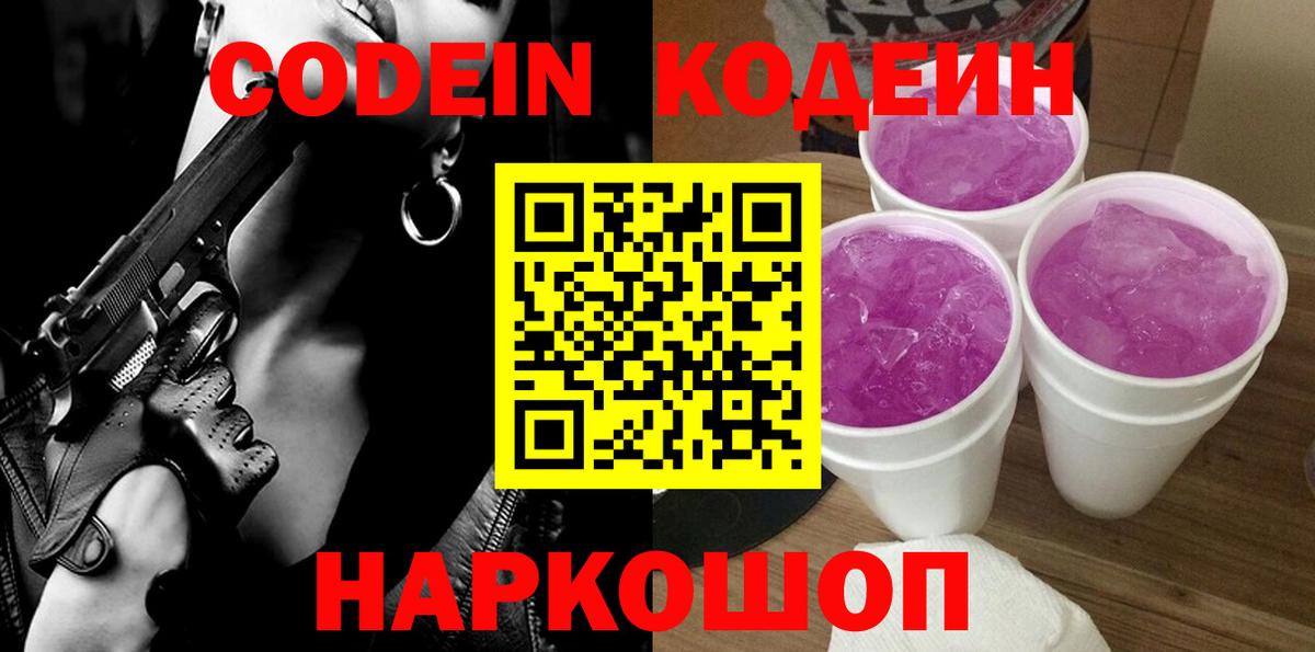 магазин продажи наркотиков  Вход с VPN  Углич  Кодеиновый сироп Lean напиток Lean (лин) 