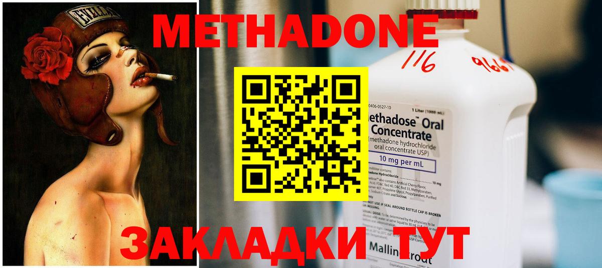 МЕТАДОН methadone  Метадон VHQ  Углич  Вход с VPN 